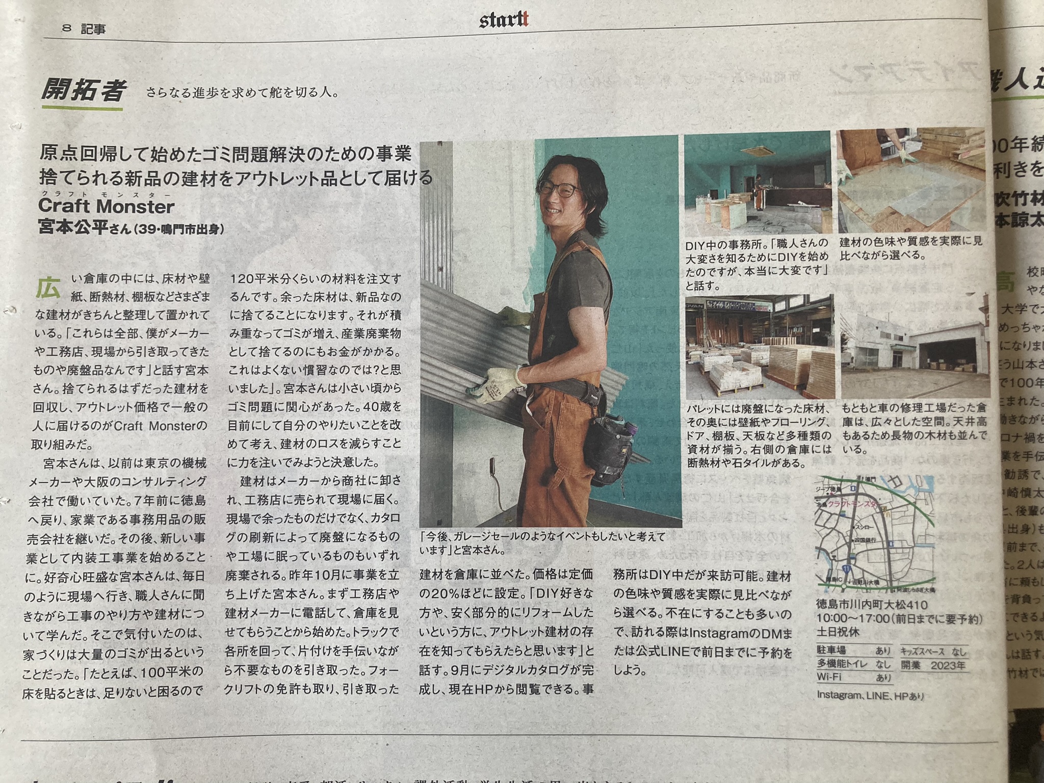 startt』2024年11月14日号に掲載いただきました - 建築業界の廃棄問題 startt』2024年11月14日号に掲載いただきました - 建築業界の廃棄問題